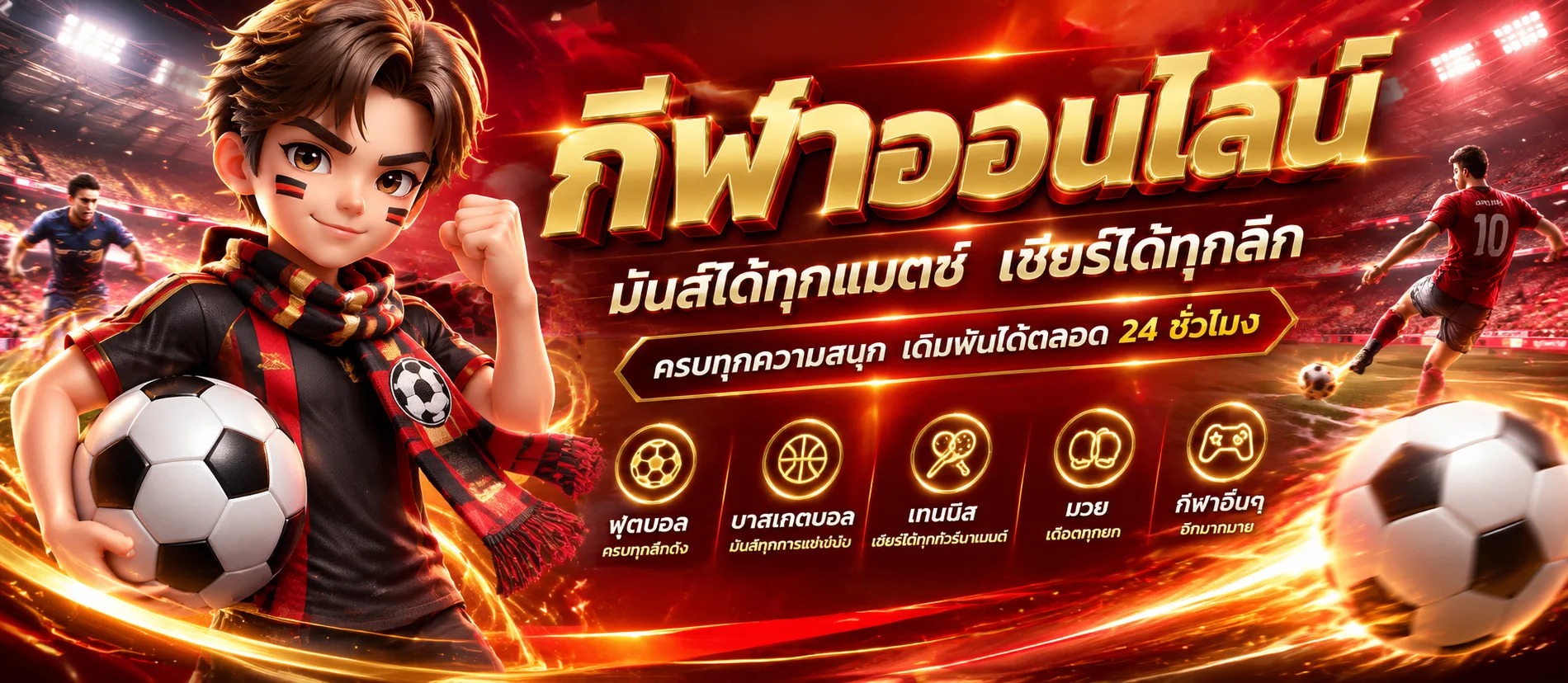 แทงบอลออนไลน์ IRON789 ราคาดี ครบทุกลีก พรีเมียร์ลีก ลาลีกา ไทยลีก